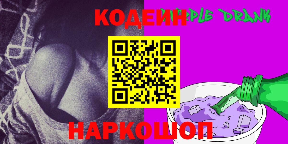 Тольятти  Кодеиновый сироп Lean напиток Lean (лин)  Вход с VPN  Кодеиновый сироп Lean напиток Lean (лин) 