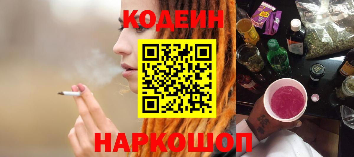 Codein Purple Drank Тольятти