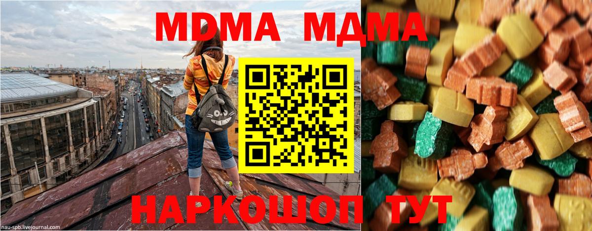 МДМА кристаллы  Вход с VPN  Тольятти  МДМА кристаллы 